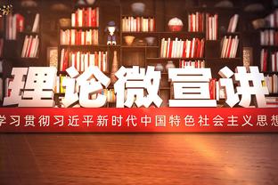 安布：米兰无法将想法连续地付诸实践，仅主场战巴黎是真正的比赛